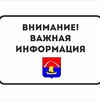 Проверка готовности системы оповещения населения 1 октября 2025г.
